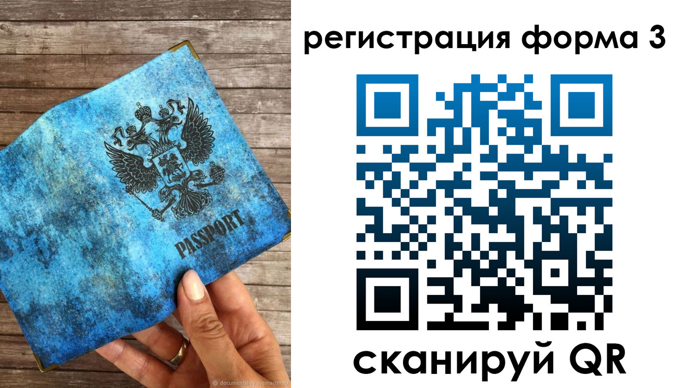 прописка штамп в Сосногорске