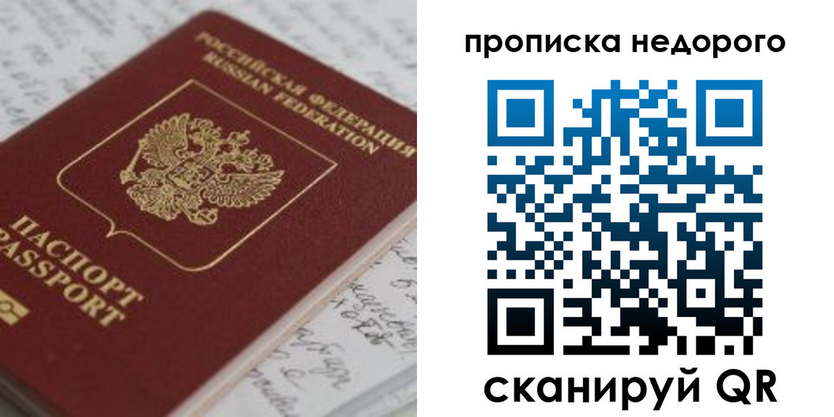 прописка гарантия в Сосногорске